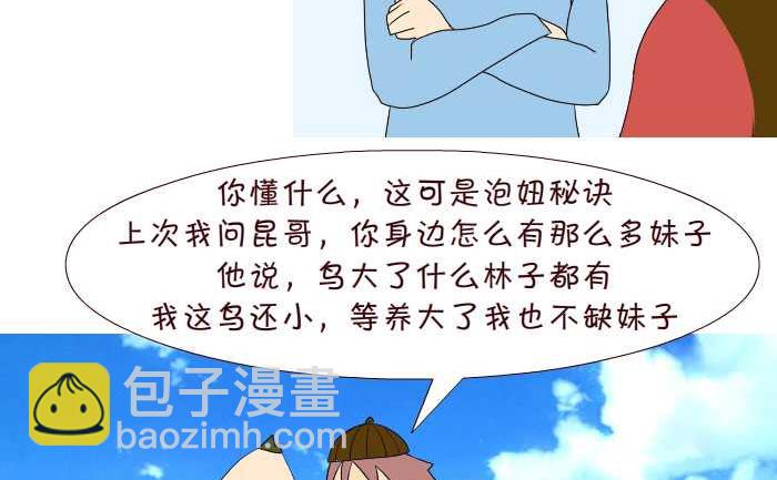 195 遛鸟-第195话