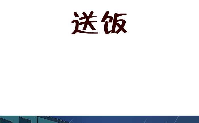 201 送饭-第201话