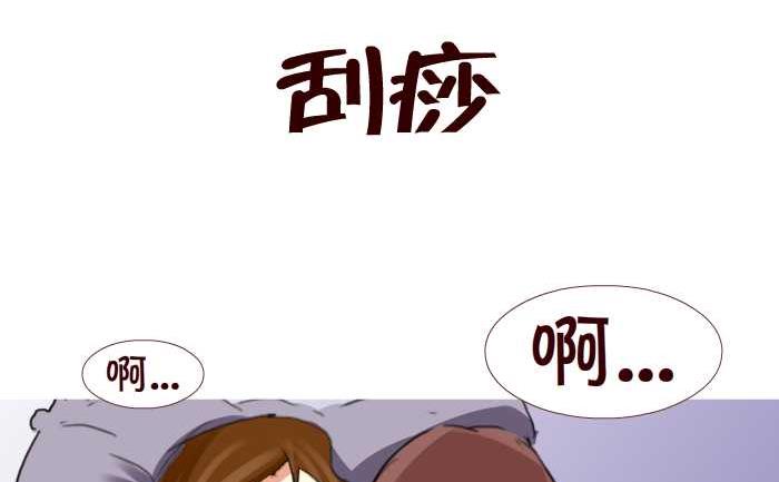 203 刮痧-第203话