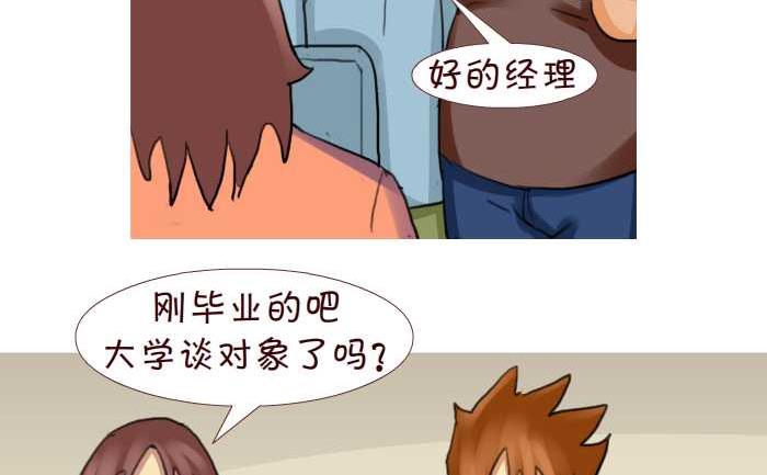 205 新同事-第205话