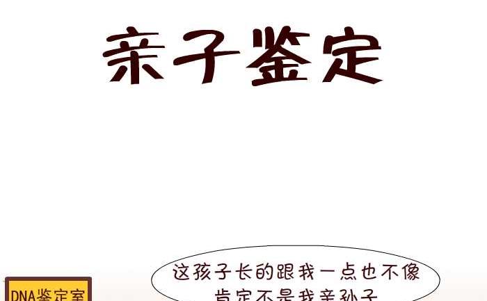 207 亲子鉴定-第207话