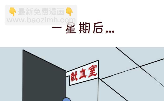 211 献血-第211话