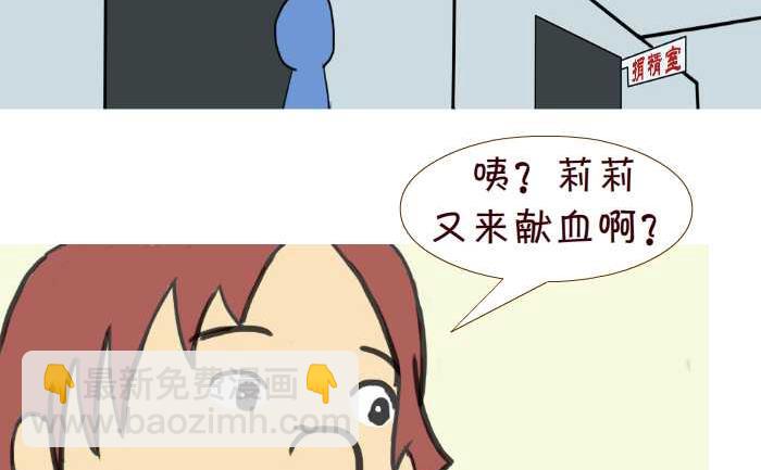 211 献血-第211话