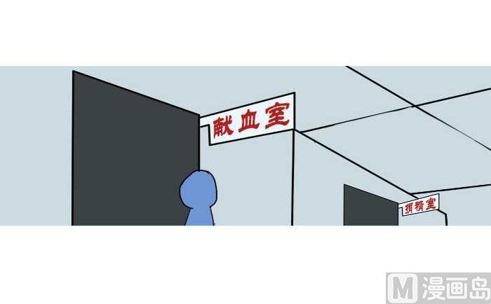 211 献血-第211话