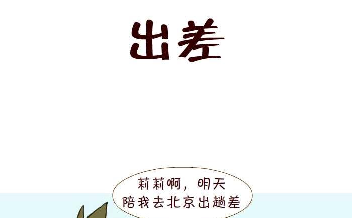 213 出差-第213话