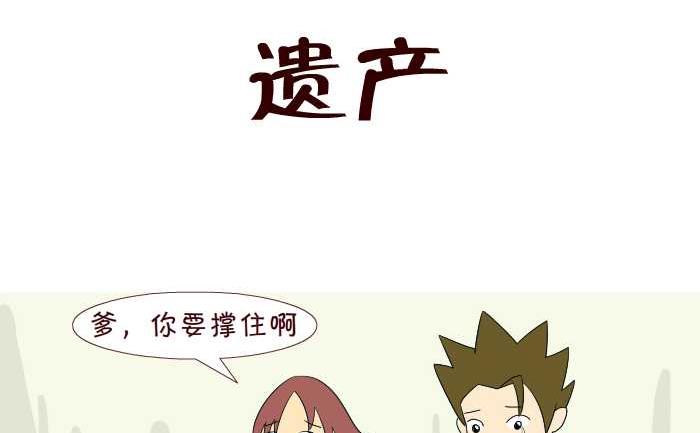 217 遗产-第217话