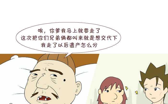 217 遗产-第217话
