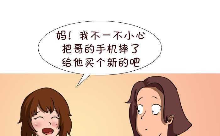 23 换手机-第23话
