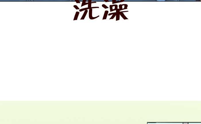 227 洗澡-第227话