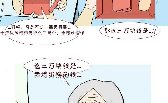 233 鸡蛋-第233话
