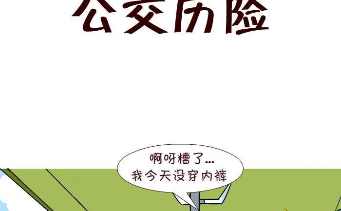 239 公交历险-第239话