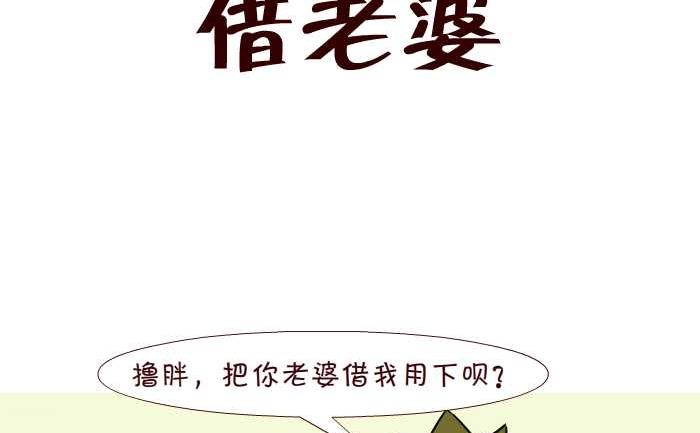 249 借老婆-第249话