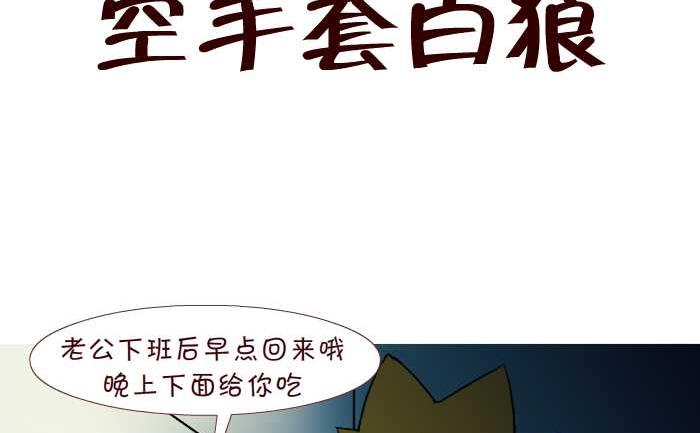 253 空手套白狼-第253话