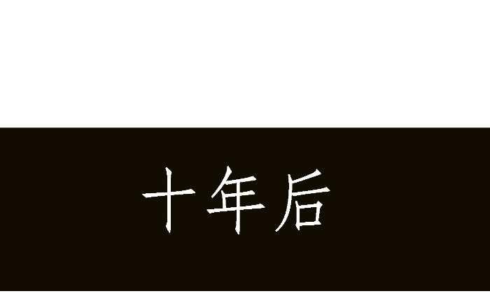 255 兄弟-第255话