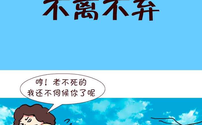 263 不离不弃-第263话