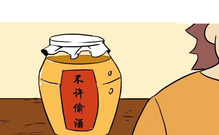 273 偷酒-第273话