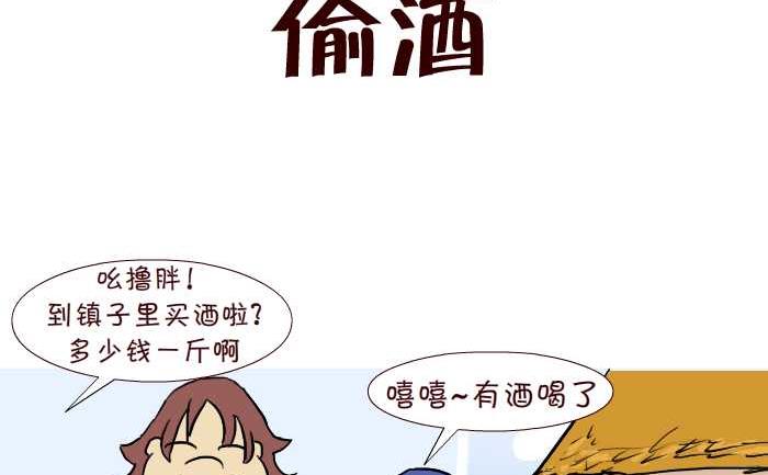 273 偷酒-第273话