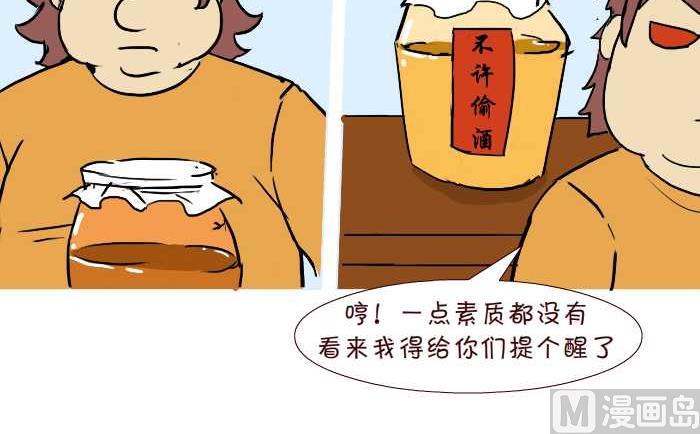 273 偷酒-第273话