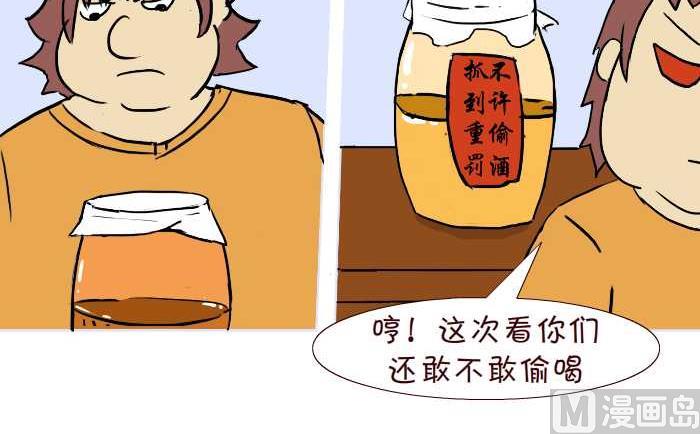 273 偷酒-第273话