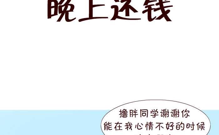 277 晚上还钱-第277话
