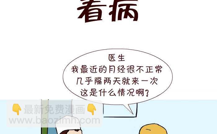 283 看病-第283话