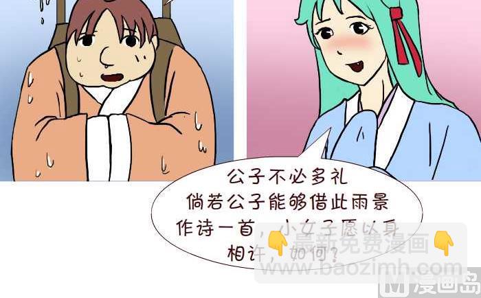 287 雨中缘-第287话