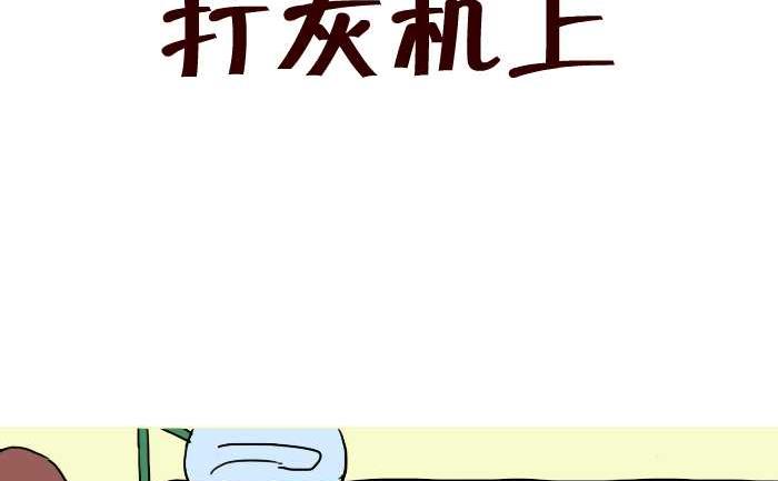 289 打灰机上-第289话