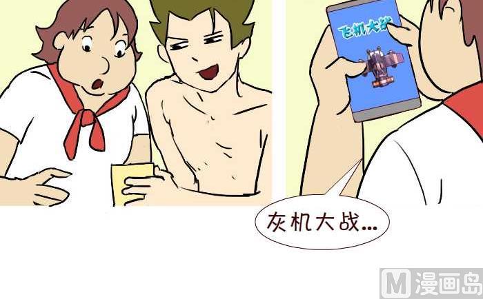 289 打灰机上-第289话