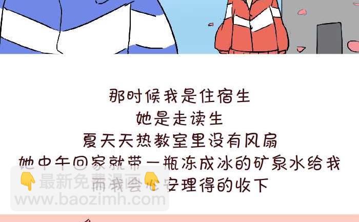 299 同桌的你-第299话