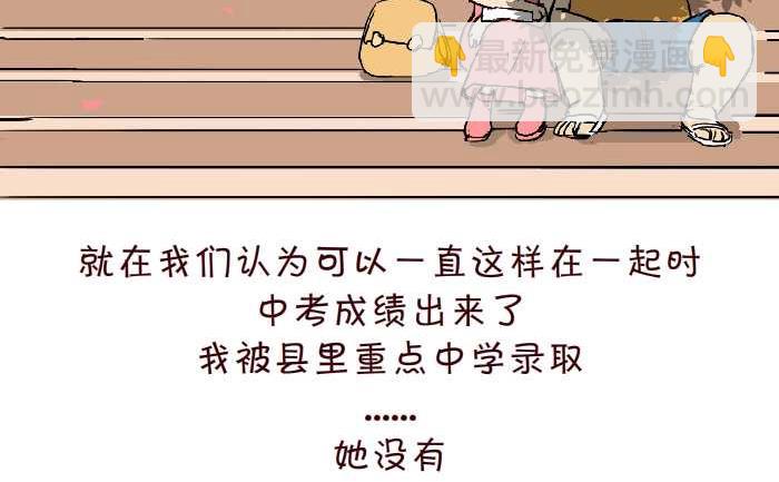 299 同桌的你-第299话