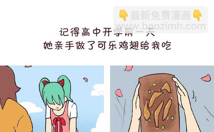 299 同桌的你-第299话