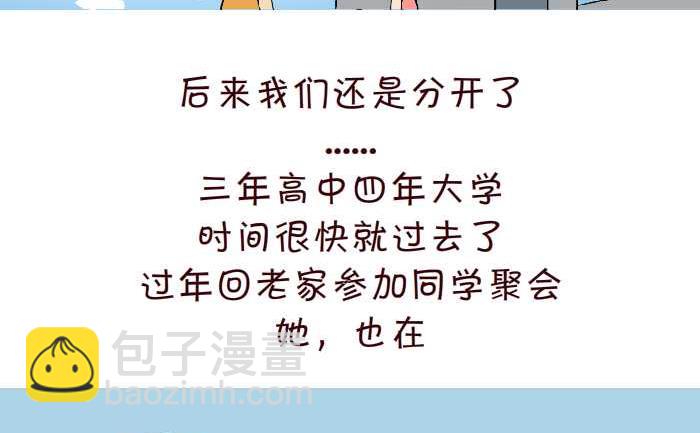 299 同桌的你-第299话
