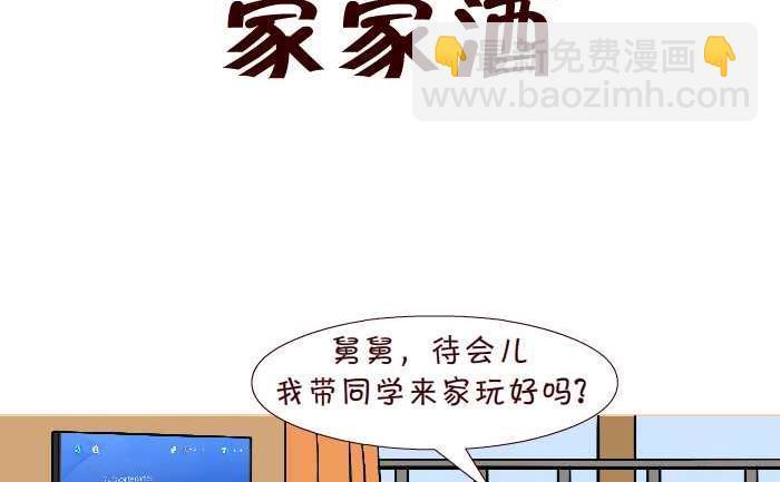 301 家家酒-第301话