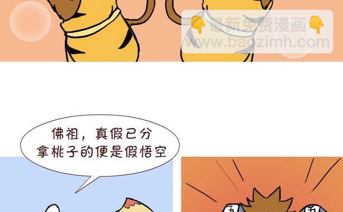 309 真假悟空-第309话
