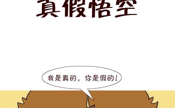 309 真假悟空-第309话