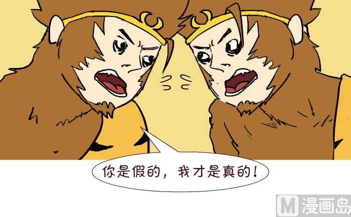 309 真假悟空-第309话