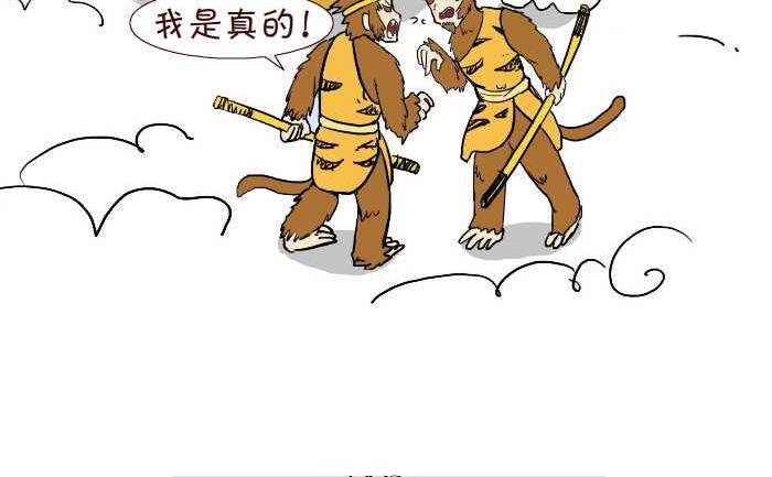 309 真假悟空-第309话