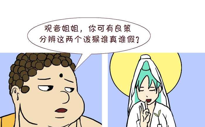 309 真假悟空-第309话