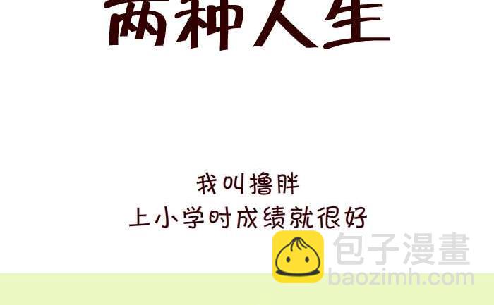 313 两种人生-第313话