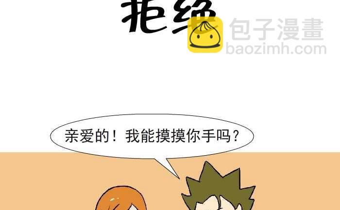 317 拒绝-第317话