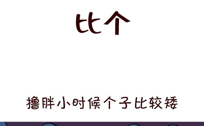33 比个-第33话