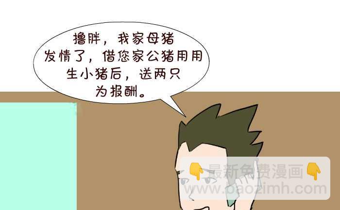 37 上山配种-第37话