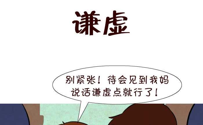 47 谦虚-第47话