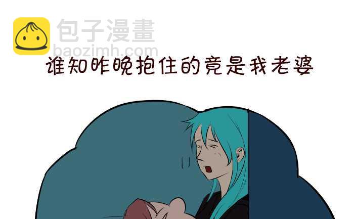 51 抱错老婆-第51话