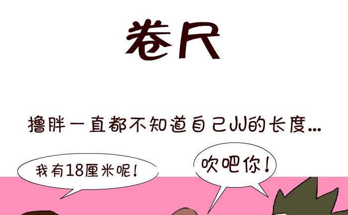 59 卷尺-第59话