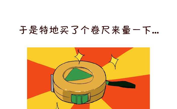59 卷尺-第59话