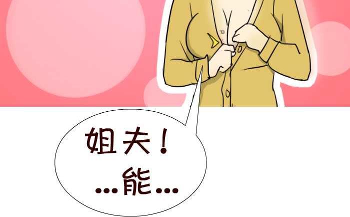 61 小姨子-第61话