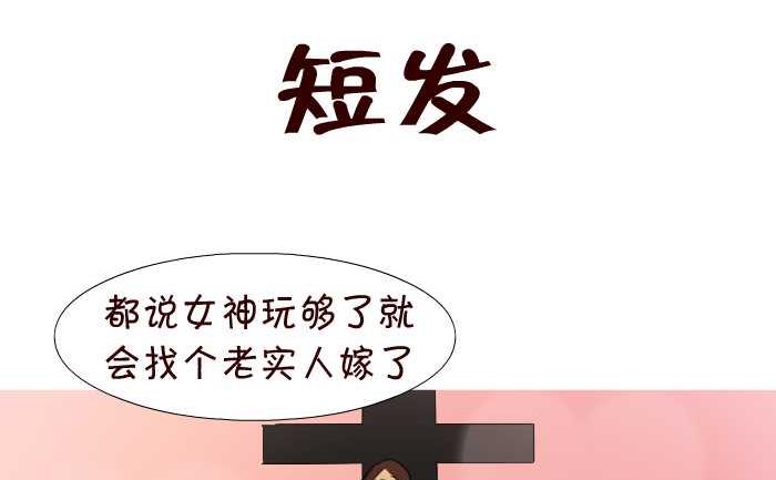 65 短发-第65话
