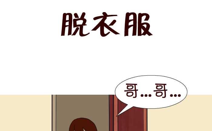 71 脱衣服-第71话