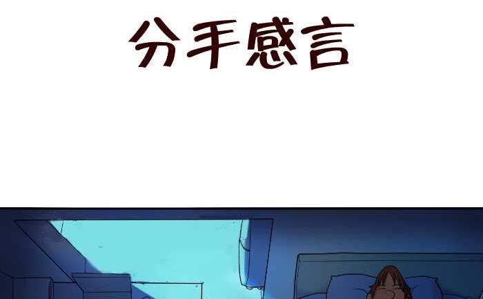 75 分手感言-第75话